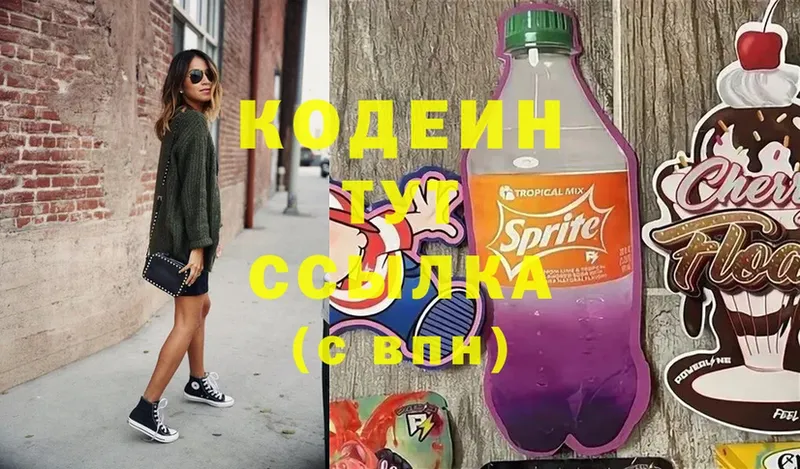 как найти   Киселёвск  Кодеин напиток Lean (лин) 